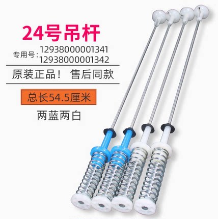 适用美的小天鹅洗衣机吊杆HB90-A1H/TB80-5388CLK/6288DCLG减震杆
