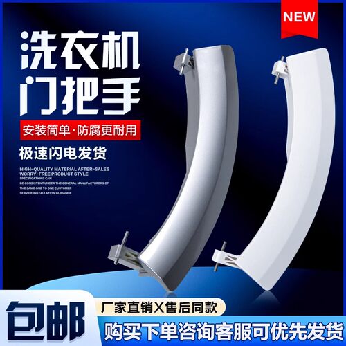适用于西门子滚筒洗衣机XQG56-10M368/WS10M368TI门把手 门拉手