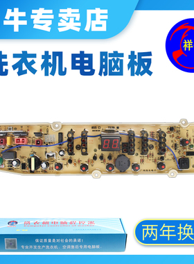 三洋洗衣机电脑板DB7239S 帝度DB7039S DB8057ES DB80577ES主板