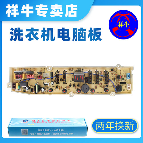 全新三洋洗衣机电脑板XQB80-S1139 RB8006ES主板 电路控制板 配件