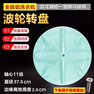 H390XS洗衣机波轮转盘塑料底盘内桶涡轮 XQB90 金松XQB85 H8385