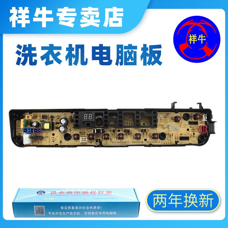 适用小天鹅洗衣机电脑板TB80V21D TB90V60WD QDTB75-Mute60WD主板