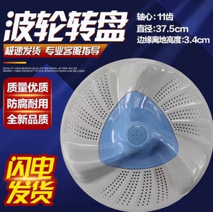 适用小天鹅TBM90-8188UDCLY TBM90Q8088WDCLY洗衣机波轮转盘底盘