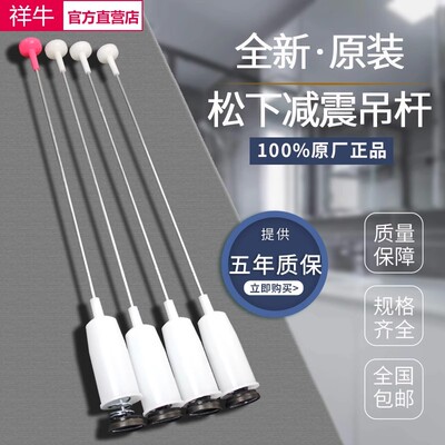 适用松下XQB65-Q76201/Q675U/Q672U/Q670U/Q56201洗衣机吊杆平衡