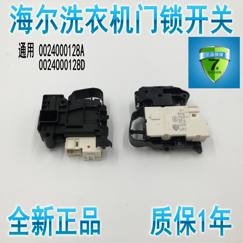 海尔滚筒洗衣机XQG70-B1226A，XQG70-B1226AB微延时门锁开关