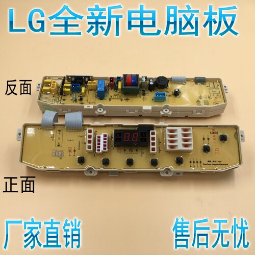 全新LG洗衣机电脑板XQB70-S2TT LG-35 6870EC9103C主板电路板配件