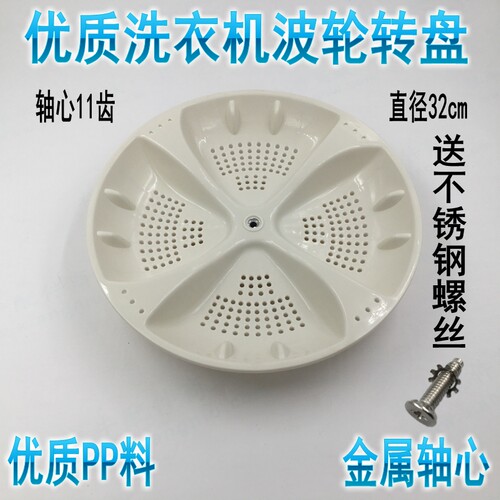 海尔XQB50-728E/918A/M918/918LM/S918 LM洗衣机波轮转盘塑料底盘