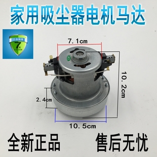 全新适用海尔伊莱克斯MD三洋龙 吸尘器电机马达吸尘器配件 1200W