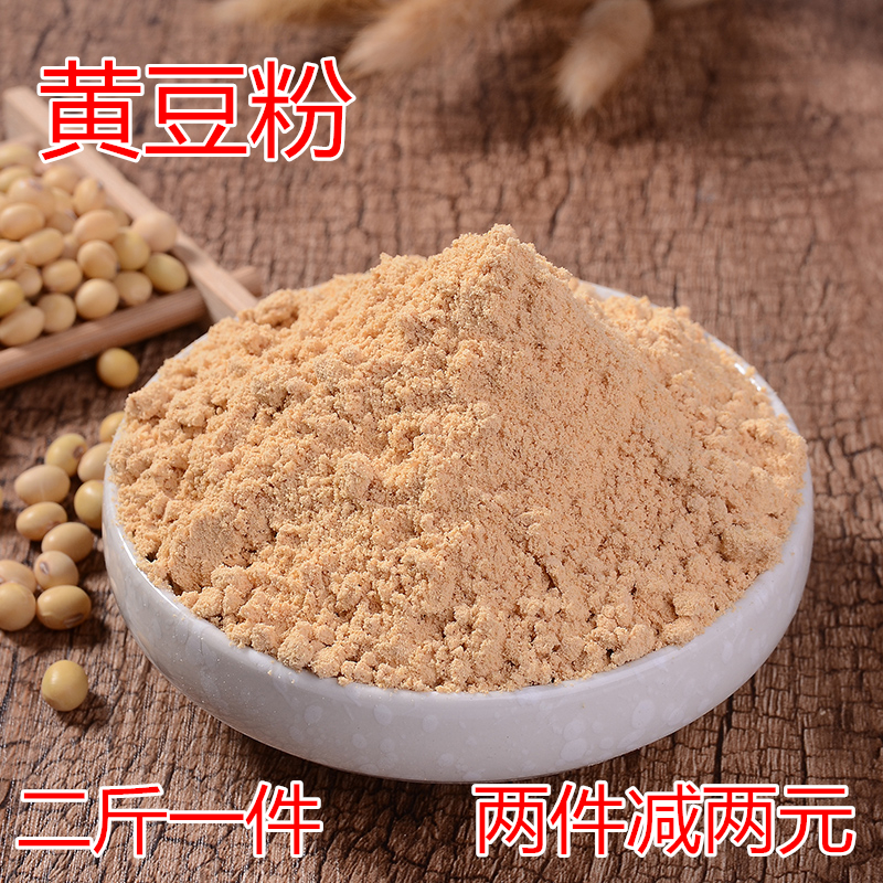 现磨熟黄豆粉熟大豆粉糍粑黄豆面驴打滚原料熟豆粉1000g包邮