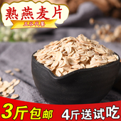 熟纯燕麦粉 即食燕麦片500g 熟燕麦片即食麦片早餐麦片原味麦片