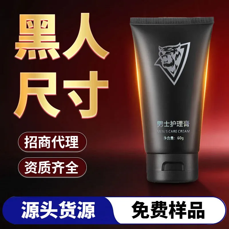 【大粗长】男士强增膏成人喷剂男性护理膏私密用品源头代加工