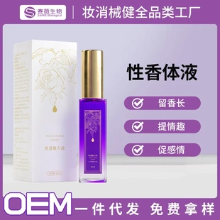 女性私密香水代加工 荷尔蒙性香体液留香异味体香私处香氛原液