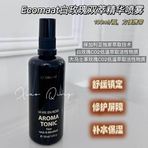 ECOMAAT伊可茉白玫瑰双萃精华喷雾补水爽肤水去黄提亮湿敷水花水