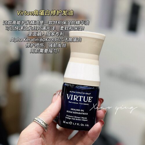 章小蕙推荐virtue高能护发精华角蛋白精油滋养柔顺光泽修护发油