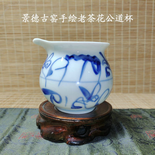 景德古窑手绘青花刀纹小号公道杯