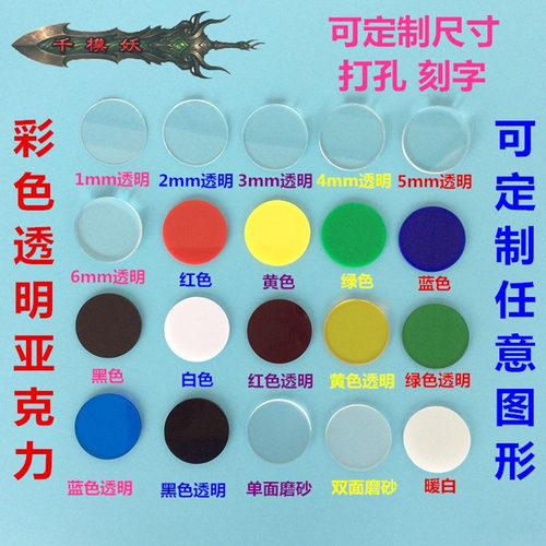 彩色圆形有机玻璃亚克力圆片定制