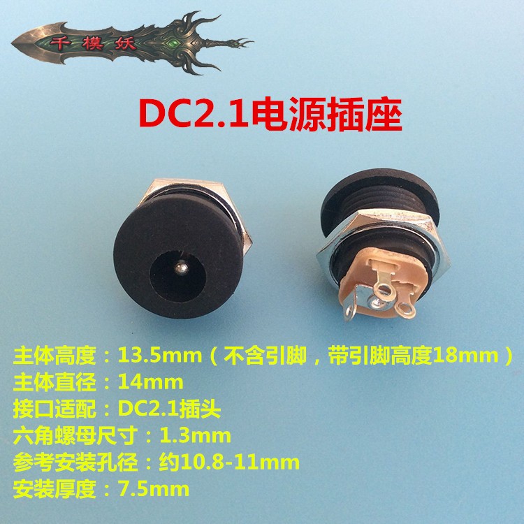 千模妖 DC2.1电源插座(圆形)电源适配器接头转接头螺母三脚插座