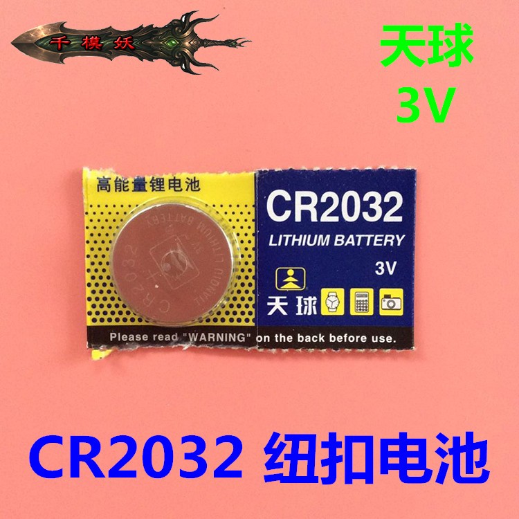 千模妖 3V天球 CR2032纽扣电池 （2个）diy模型科技小制作