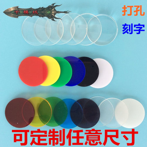千模妖 彩色半透明亚克力圆片底座 红黄绿蓝绿黑白单磨定制定做