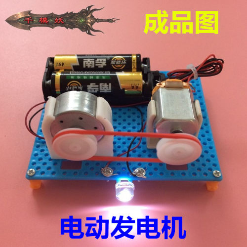 diy模型物理电动玩具科技小制作