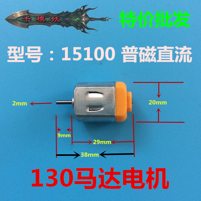 千模马达电机3v微型模型科技制作