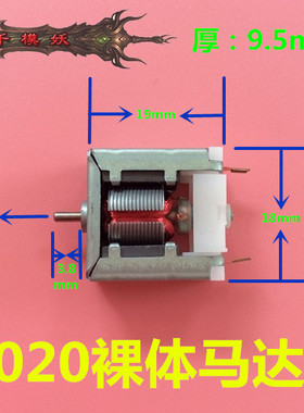 千模妖 020裸体电机 微型直流无盖裸露DC3V方形马达  diy模型制作
