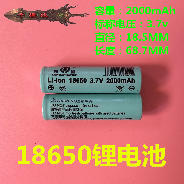 千模妖 18650锂电池 3.7V2000ma 足量正品  高容量强光手电可充电