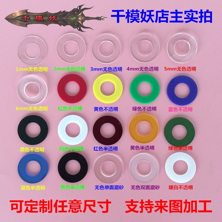 千模妖 无色透明亚克力塑料圆环 彩色有机玻璃圆片半透明圆形定制