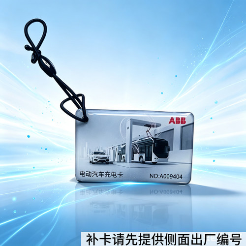 ABB联桩铁塔能源充电桩补卡配卡