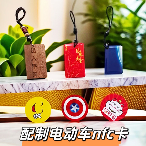 适用雅迪电动车nfc卡爱玛感应卡