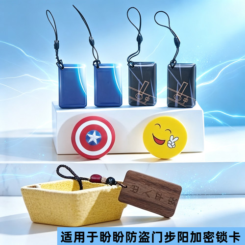 步BY阳智能锁门禁盼盼防盗门磁卡