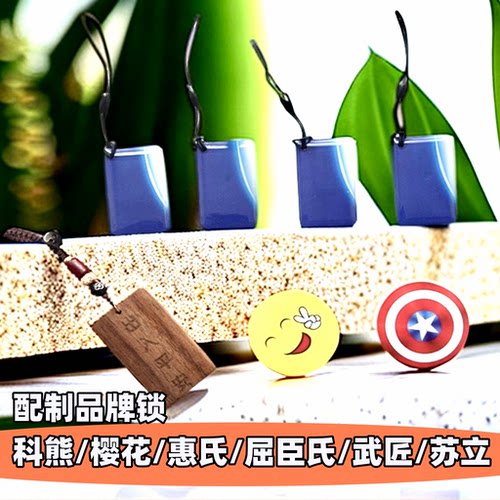 配制科熊武匠苏立樱花加密锁磁卡