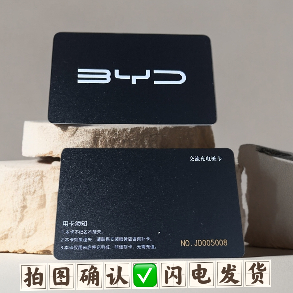 比亚迪充电桩补卡科大腾势充电卡