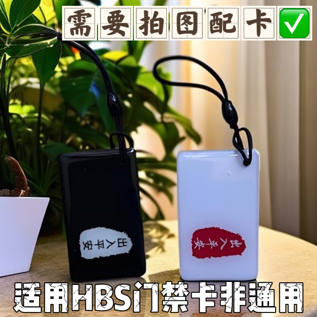 配制海贝斯智能锁HBS感应门禁卡