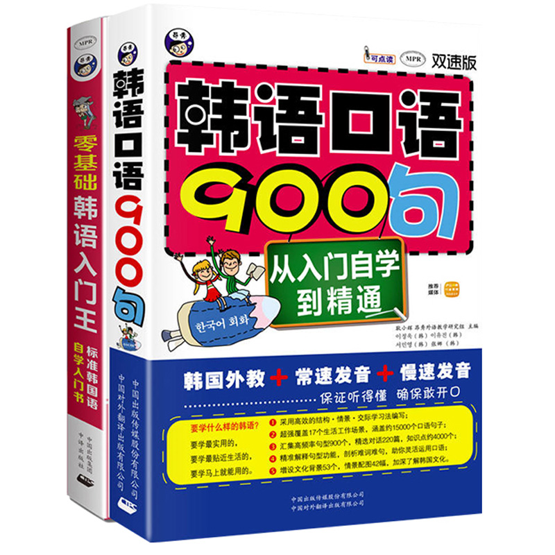 昂秀正版书籍韩语口语900句零基础韩语入门王标准韩国语自学零起点入门学习教材书套装共2本