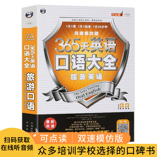 昂秀外语365天英语口语大全旅游口语双速模仿板可点读成人自学教材书籍