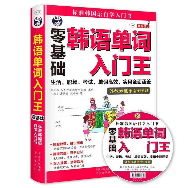 昂秀正版书籍零基础韩语单词入门王初级中级韩语词汇标准韩国语自学入门书新TOPIK韩国语能力考试单词书