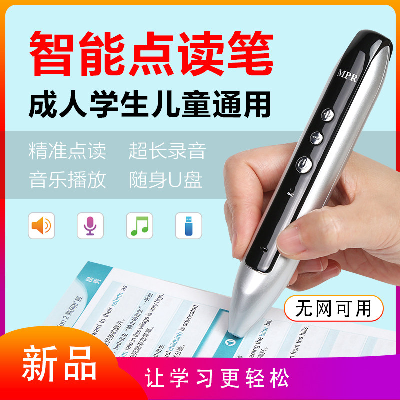 昂秀MPR第二代点读笔学生儿童成人英韩日语外语学习入门自学通用点读笔可录音怎么看?