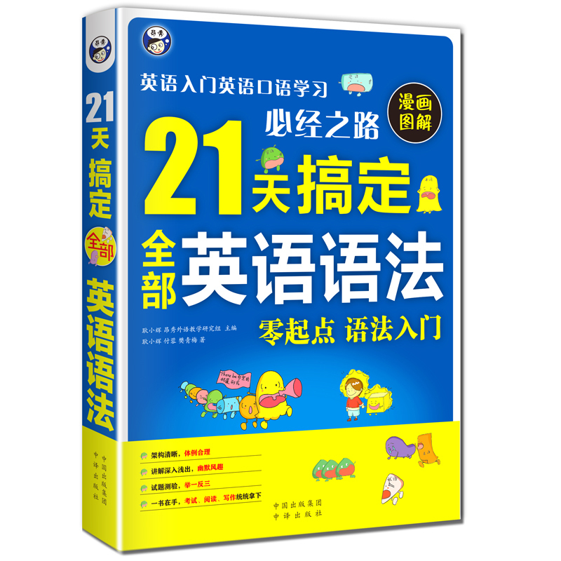 昂秀正版书籍基础英语语法大全 21天搞定全部英语语法学习实用零基础自学思维初中高中大学适用英文入门成人四级分解语法