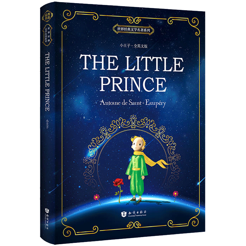 昂秀外语全英语版小王子thelittleprince安东尼德圣埃克苏佩里世界