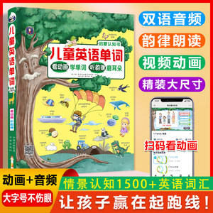 昂秀正版书籍儿童英语单词启蒙认知书看动画学单词听韵律磨耳朵369岁宝宝幼儿入门读物小学生少儿初级零基础自学教材