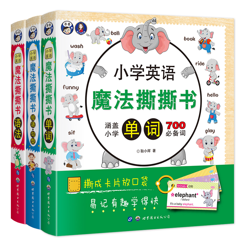 昂秀正版书籍小学英语魔法撕撕书单词语法短句句型儿童英语全覆盖小学生英语教辅1-6年级撕成卡片放口袋扫描免费听音频套装共3本