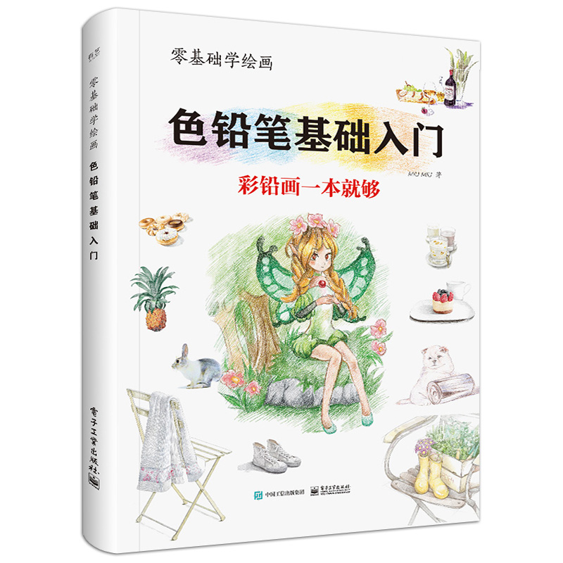 ɫǦ±Ê»ù´¡ÈëÃÅ ²ÊǦ»½Ì³ÌÊéÒ»±¾¾Í¹» ²ÊǦ»ÈëÃŽ̳ÌÊé ²ÊǦ»ÈëÃŽ̳ÌÊéÁã»ù´¡³ÉÈË É«Ç¦±Ê»ù´¡½Ì³Ì ²ÊɫǦ±Ê»²ÊǦÊÖ»æÊéÃÀÊõ