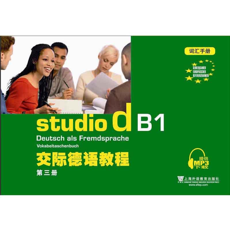 studio d B1 ½»¼ÊµÂÓï½Ì³ÌµÚ3²á´Ê»ãÊÖ²á £¨µÂºº°æ£©Ìṩmp3Ãâ·ÑÏÂÔØ ÉϺ£ÍâÓï½ÌÓý³ö°æÉç µÂÓÊԲο¼Êé µÂÓï´Ê»ã
