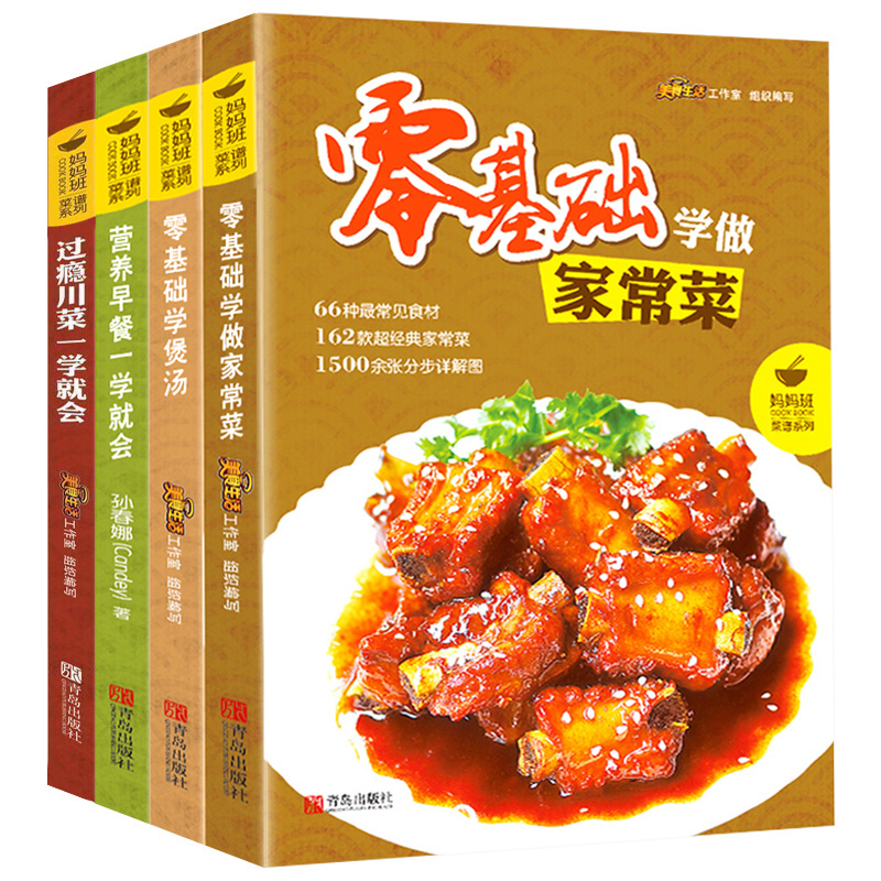 【全套4冊】菜譜書家常菜大全圖解 食譜書籍廚師烹飪做法大全 新手做菜的書 營養早餐譜 家庭煲湯做湯燉湯普 四川川菜正版