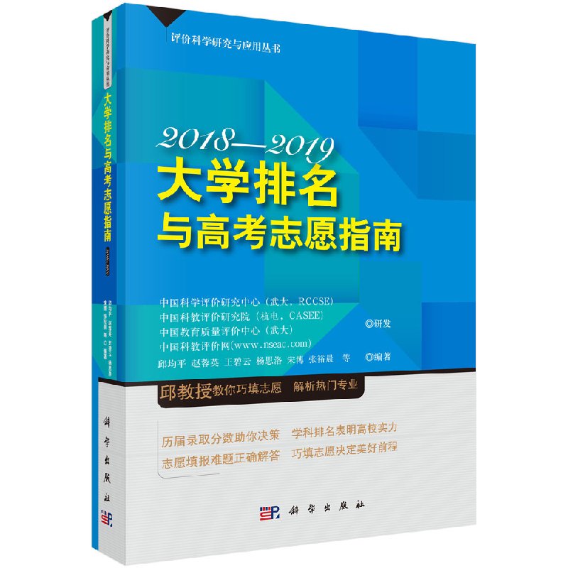 ´óѧÅÅÃûÓë¸ß¿¼Ö¾Ô¸ÌָÄÏ2018Äê-2019 ÎÄ¿ÆÀí¿Æ¸ß¿¼±¨¿¼×¨ÒµÖ¸ÄÏ2018Êé¼® ¿¼´óѧѡ´óѧÊé ¸ß¿¼Ö¾Ô¸ÇáËɸ㶨