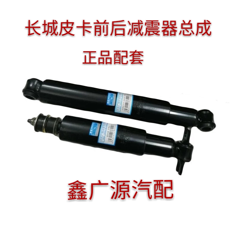 长城 赛影 赛铃 天汽美亚 吉奥 中兴皮卡前后减震器 避震总成配件