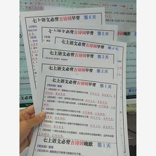 新七上语文古诗文默写本中考专项训练古文练习文言文知识点小纸条