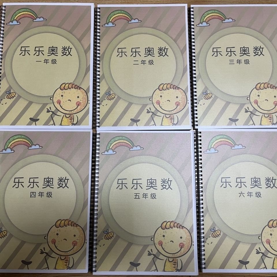 乐乐课堂奥数天天练练习册送视频课业本/教学用本