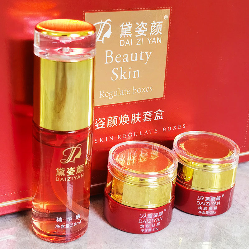 黛姿颜早晚霜套盒正品三件套黛姿仪祛黑色素祛暗黄微商同款护肤品